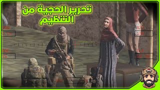 تحرير الارسرى من يد ابو كميلة | Arma3