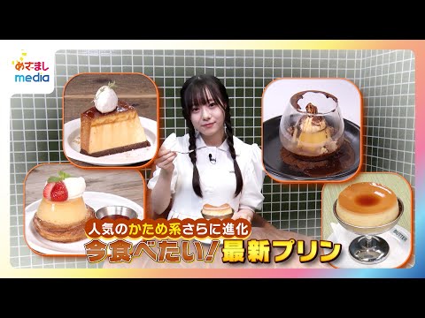 [Yuna Nakamura Report] Sell 1000 Puding in One Month! Special Feature 