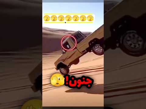 طار الشاص 🫣🫣#اكسبلور #هجوله #Offroading #Drifting #Explore شاص