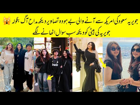 Javeria Saud In America With Her Family | Javeria And Her Daughter Vulgar Dressing