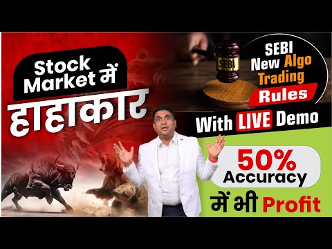 SEBI New Algo Trading Rules With LIVE Demo | 50% Accuracy में भी Profit