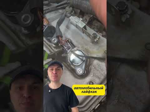 Автомобильный лайфхак #авто #автомобили #автосервис