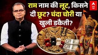 Ram Mandir Donation Theft | Akhilesh Yadav | Sandeep Chaudhary: चंदा चोरी या खुली डकैती?