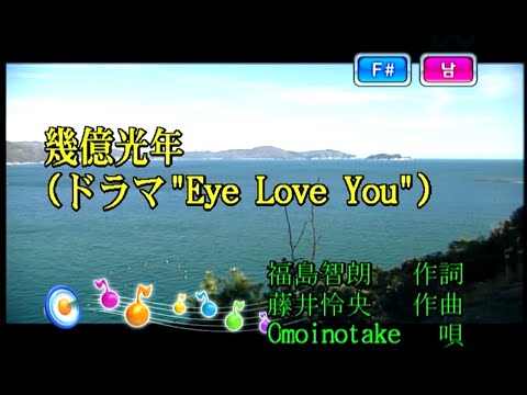 Omoinotake – 幾億光年 (수억광년) (KY 75905) 노래방 カラオケ