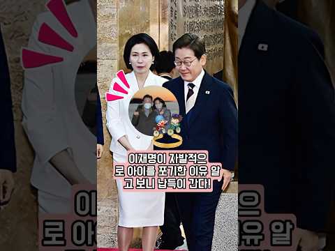이재명이 자발적으로 아이를 포기한 이유, 알고 보니 납득이 간다! 
김혜경의 단 한 번의 행동이 그를 부끄럽게 만들었다!