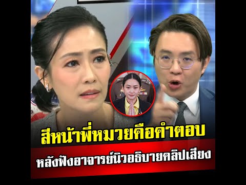 สีหน้าพี่หมวยคือคำตอบของทุกอย่าง