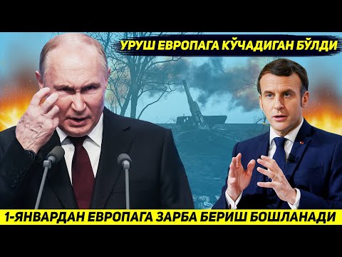 ЯНГИЛИК !!! БИРИНЧИ ЯНВАРДАН ЕВРОПАГА ЗАРБА БЕРИШ БОШЛАНИШИ ЭЪЛОН КИЛИНДИ