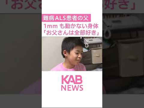 息子から難病ALSの父へ #shorts