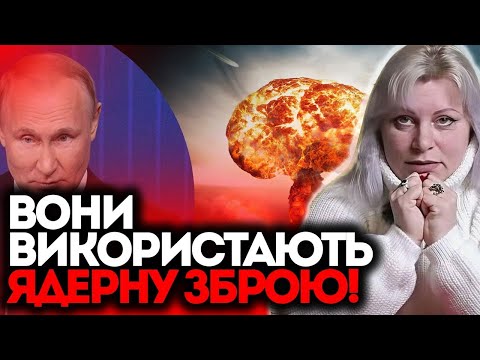 ЦЕ СТАНЕТЬСЯ ПІСЛЯ ОПІВНОЧІ! БУДЕ БАГАТО ЖЕРТВ! ІРИНА КЛЕВЕР