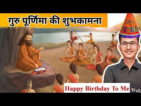 गुरु पूर्णिमा की शुभकामना 🔥