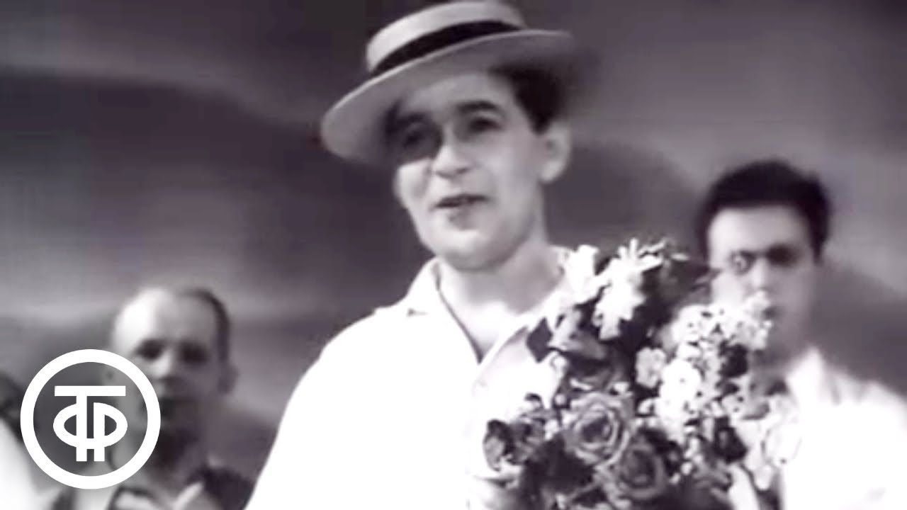 Леонид Утесов -Пароход- (1940)