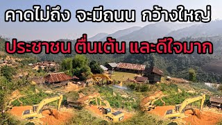 ประชาชนแห่กันดีใจอย่างมาก ที่มีถนนสวยกว้างใหญ่ไพศาล น้องๆก็ได้ดูสิ่งที่ไม่เคยเห็นมาก่อน