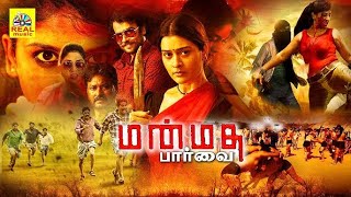 Latest Tamil Full Movie | Exclusive Release | Manmadha Parvai Movie | New Tamil Movies