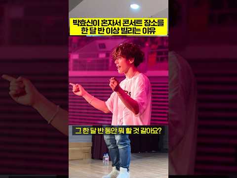 99.99%가 모르는 "박효신 콘서트 홀"의 비밀