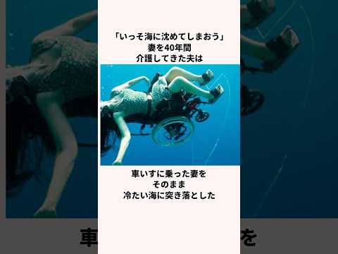 「いっそ俺がやったる」40年間妻を介護し続けた夫についての雑学