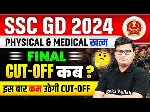 SSC GD 2024 | SSC GD Final Cut off 2024 | SSC GD Safe Score 2024 | SSC GD Expected Cut off 2024