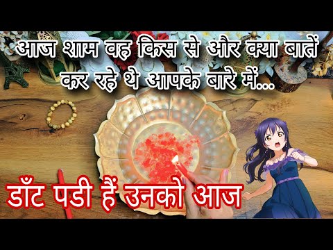AAJ SHAAM WO KIS SE AUR KYA BAATEIN KAR RAHE THE AAPKE BARE ME HIS TRUE FEELING | CANDLE WAX READING