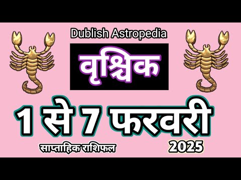 Vrishchik Rashi | 1 se 7 February 2025 | Saptahik Rashifal | Scorpio | वृश्चिकराशि साप्ताहिक राशिफल