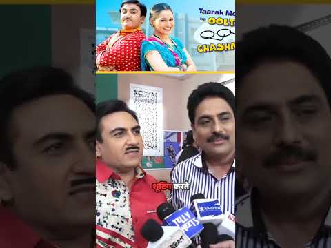 Jethalal & Mehta ji Together #tmkoc #tarakmehta #jethalal #dilipjoshi #shaileshlodha #shorts #tapu