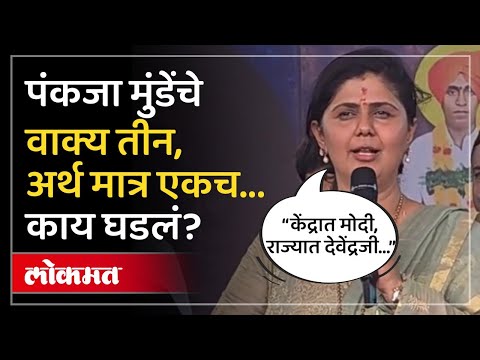 Pankaja Munde : फक्त भाजप... नव्या पक्षाचा विषय पंकजा मुंडेंनी एका वाक्यात संपवला... | AM4