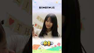 쥴리♥봄이♥나띠 #shorts