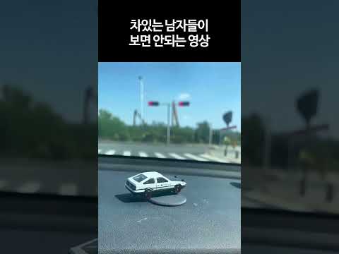 차있는 남자들이 보면 안되는영상