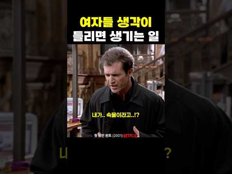 여자들 생각이 들리면 생기는 일