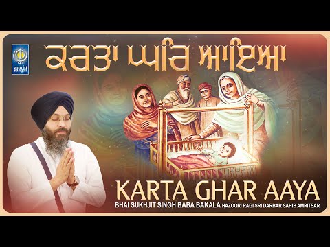 Karta Ghar Aaya - New Gurbani Kirtan Shabad 2025 - Latest Shabad - Bhai Sukhjit Singh Baba Bakala