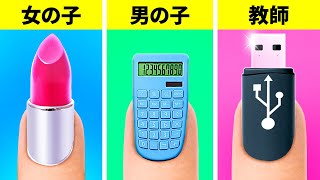 クラスで一番賢くなる方法！📚 クリエイティブな勉強＆アートハック | 123 GO!