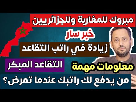 أخبار ألمانيا | خبر سار زيادة في راتب التقاعد ومبروك للمغاربة