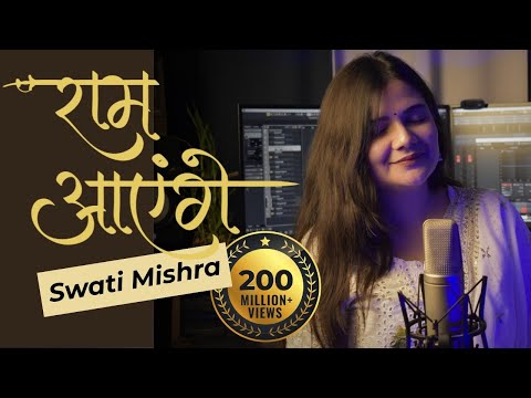 Raam Aayenge || Swati Mishra Bhajan