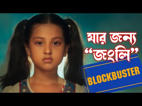 আলোচিত শিশু শিল্পীর অভিনয় যা দেখে সবাই মুগ্ধ | Noireeta | Jongli | Heart broken💔