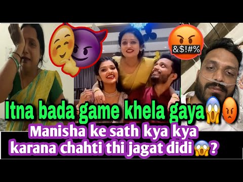 @SachinManisha के साथ क्या-क्या करना चाहती थी जगत दीदी 😡⁉️ Itna bada Game khela Gaya😱|| #shabnam