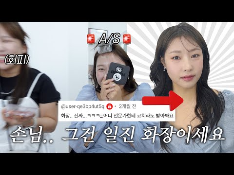 (이벤트🎁) 메이크업 컨설팅 받으래서 받아봤습니다 | 무쌍 메이크업 개꿀팁