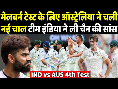 INDvsAUS: चौथे टेस्ट से पहले AUS ने चली बड़ी चाल, Team India को रहना होगा सावधान|Headlines Sports