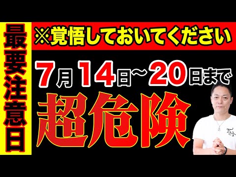 【最強除霊】7月14日〜20日の一週間を徹底除霊！今週もあなたの運気を上げるためにいつも以上に除霊します！