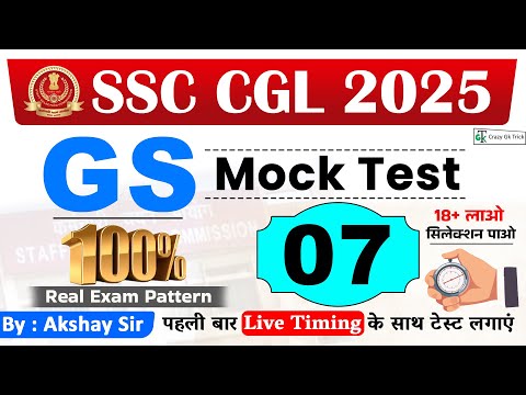 SSC CGL 2025 | GS Mock #07 | SSC CGL GS MCQ | Akshay Sir | SSC CGL PYQ | Crazy Gk Trick