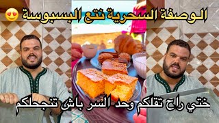 علبالي كامل عجبتكم البسبوسة والأرز بالدجاج 😍 راح نقلكم كامل الوصفة وشهية طيبة 😉 