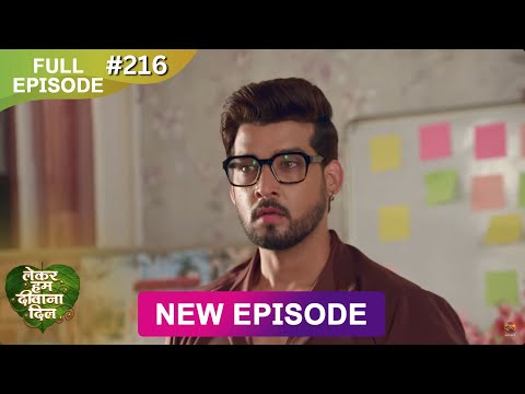 Lekar Hum Deewana Dil | Full Episode 216 | 14 June 2025 | Dangal TV