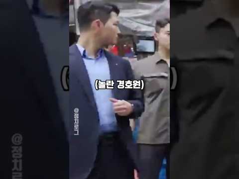 시민들 반응에 깜짝 놀라는 경호원🙆‍♂️ 대통령 영화관람 마치고 은평구 연서시장 방문💙