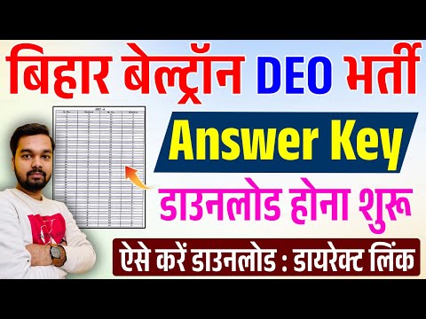 Beltron DEO Answer Key Out | How to check Beltron DEO Answer Key 2025 | Beltron Answer Key 2025