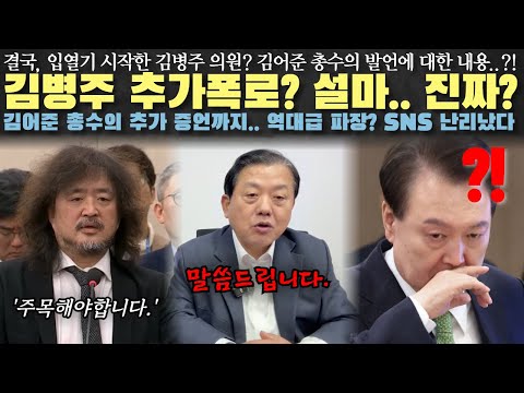 김병주 의원, 추가 폭로? 김어준 총수의 국회 발언.. 설마....?