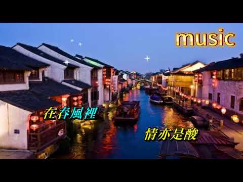 蘇州河邊 溫兆倫 ‧ 陳鬆齡KTV 伴奏 no vocal 無人聲 music 純音樂 karaoke 卡拉OK 伴唱蘇州河邊 溫兆倫 ‧ 陳鬆齡