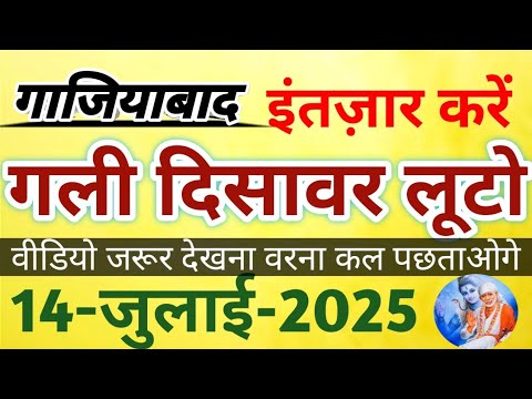 Single Jodi 14 July 2025 Satte ki khabar Faridabad Satta king Ghaziabad mein kya aaya Satta matka