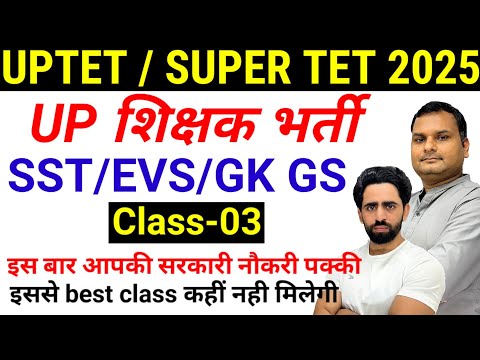 SUPER TET 2025 Classes | New Batch 🔥| ।  SUPER TET  GS/GK class 03