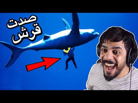 اليوم الثاني بالمدرسة ( اصطياد القرش ) 😂🔥 | Bad Guys at School