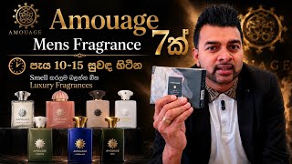 Amouage Mens Fragrance 7ක් 🔥 පැය 10-15 සුවඳ හිටින Luxury Perfumes | Sinhala Review