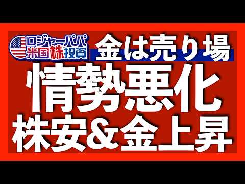 再び最高値近辺のゴールドは売り時｜イランがイスラエル大都市テルアビブを攻撃開始｜原油急騰で米株は下落へ｜米インフレの問題点は住宅関連+3.9%【米国株投資】2025.6.15