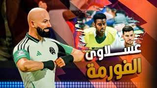 هو ده بقى مهاجم ليفربول الجديد || كارير مود لاعب #16