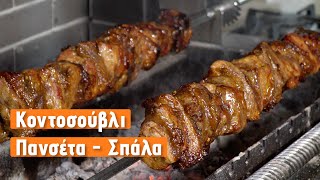 Pork Spit-roast (kontosouvli) made from pork belly and shoulder